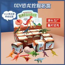 恐龙蛋考古恐龙化石挖掘玩具仿真恐龙骨架挖掘恐龙盲盒儿童玩具夜市地摊批发恐龙玩具