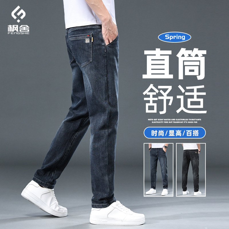 枫舍男装 /春秋季牛仔裤男士新款弹力修身直筒宽松休闲裤牛仔长裤