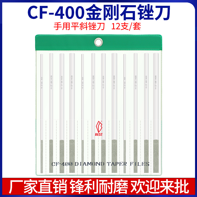 一品金刚锉刀CF-400钻石锉刀金属平斜砂锉模具毛刺打磨抛光锉刀