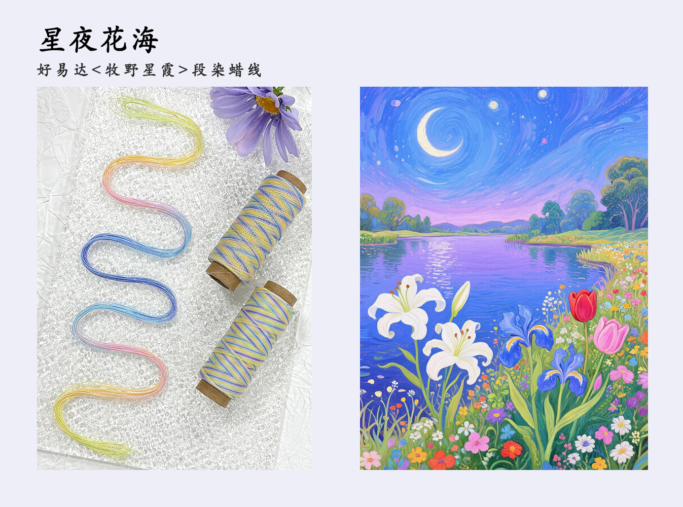 星夜花海-1.jpg