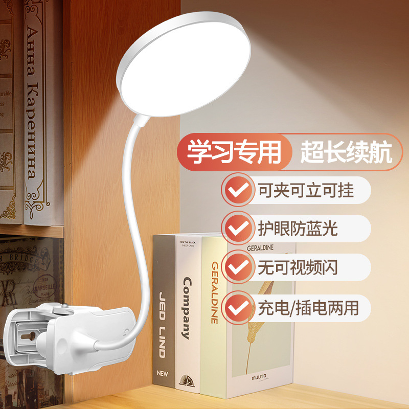 Original manufacturer's LED learning eye-protecting cross-border clip desk lamp, night light, dormitory charging bedside lamp, reading lamp