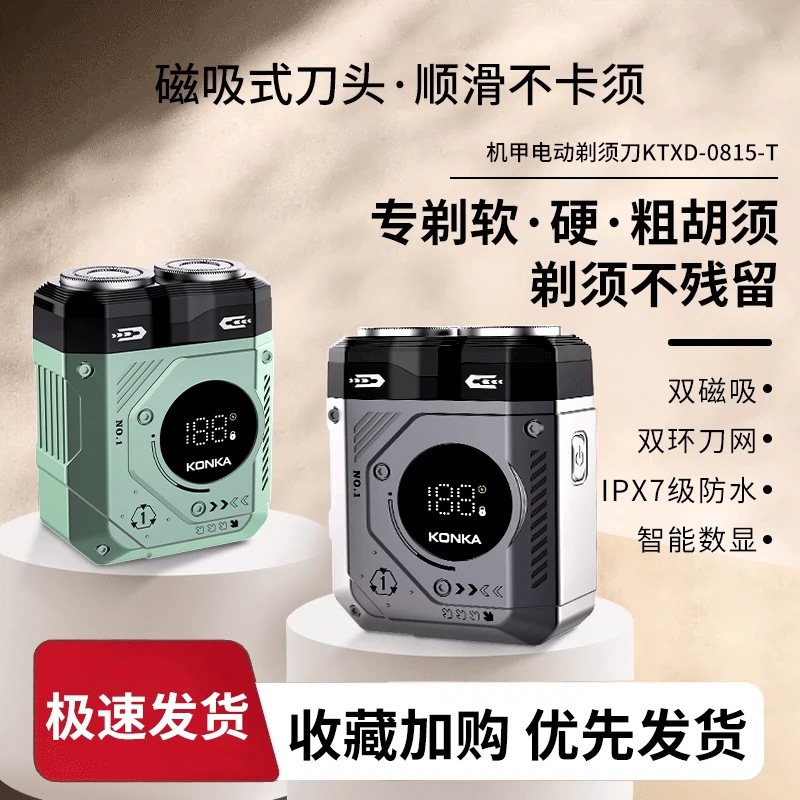 Konka electric shaver, high-power charging, washable, smart digital display, portable razor, Douyin best-selling, the same model Application Scenario