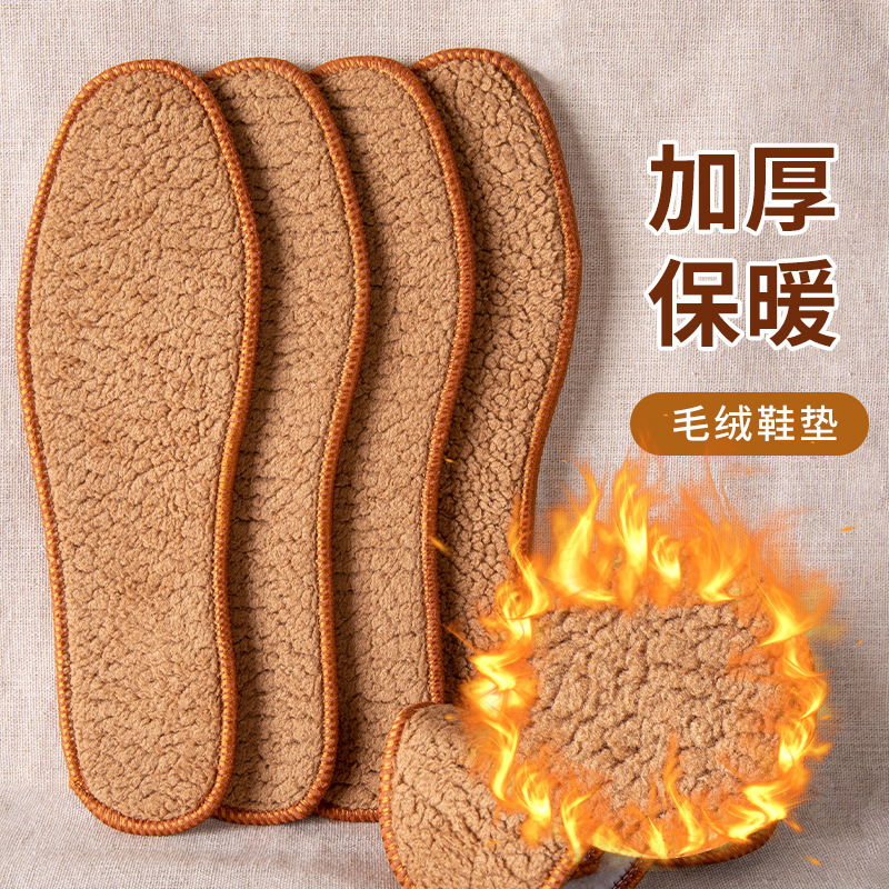 【羊驼绒保暖】冬季鞋垫保暖加厚羊驼绒