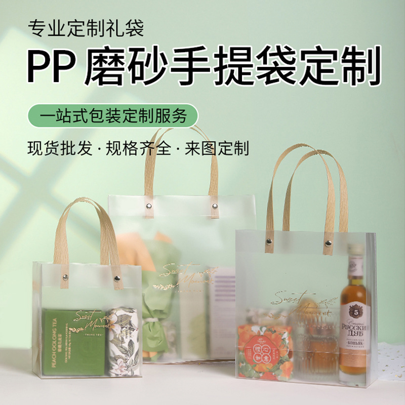 毕业季PP磨砂手提袋批发透明PVC礼品袋防水化妆品包装伴手礼袋子