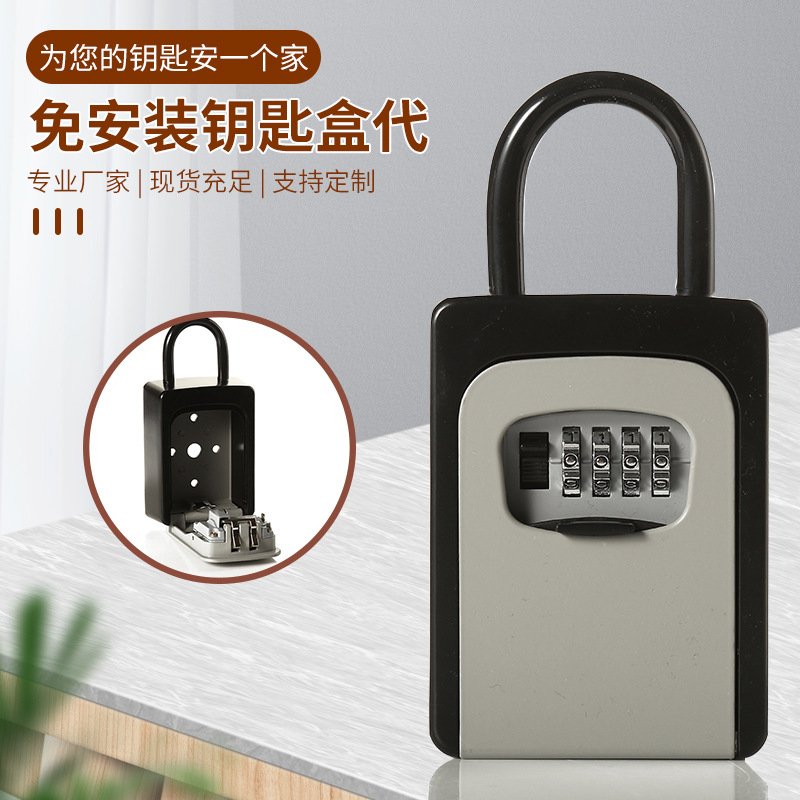 4位密码钥匙盒 钥匙储藏盒,免安装密码金属钥匙盒(key box)