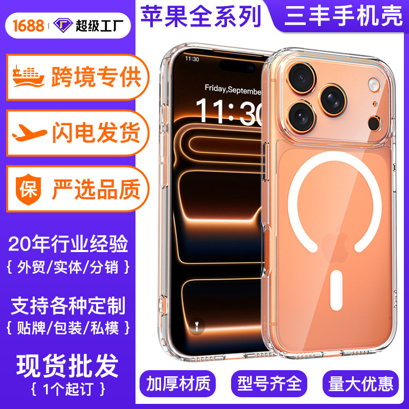Suitable for Apple 17Promax phone case, magnetic attraction iphone15 plus shockproof 16e full package 14pm transparent case