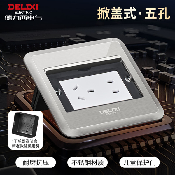 德力西掀盖式地板插座（侧翻盖带底盒）DCT-F120G居家办公地插座