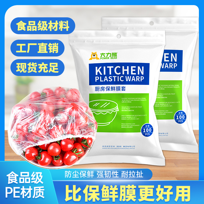 一次性保鲜膜套保险罩食品保鲜袋防窜味饭菜PE保鲜家用厨房饭菜罩