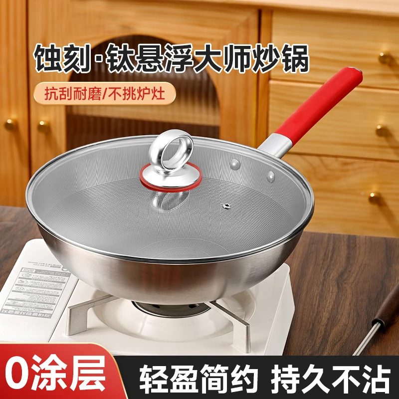 厂家直供有钛炒锅家用无涂层不粘锅电磁炉燃气灶通用不锈钢炒菜锅