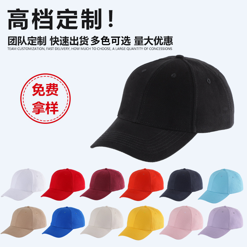 Solid Color Baseball Cap Print Order Advertising Cap Cap Cap Cap Cap Cap Set Logo Embroidered Light Plate Visor details Picture