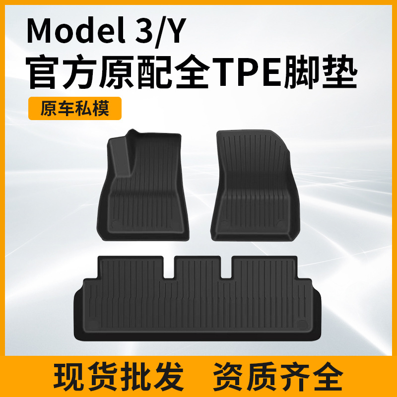 外贸适用于特斯拉脚垫 ModelY3汽车载脚垫TPE官方款tesla脚垫批发