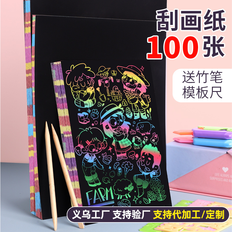 儿童炫彩刮画纸美术涂鸦a4刮刮画手工DIY制作创意彩沙画纸小学生详情图1