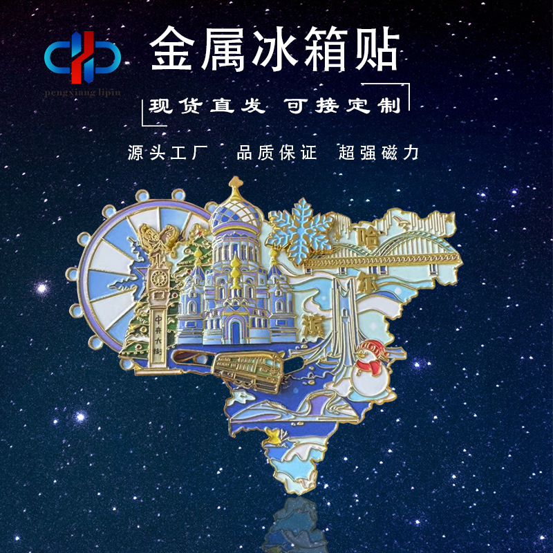 Customized metal fridge magnets, sliding characteristic tourism cultural and creative souvenirs of Harbin's landmark buildings, wholesale
