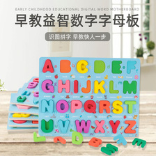 数字字母积木拼图拼音形状认知木质玩具儿童早教益智幼儿园手抓板