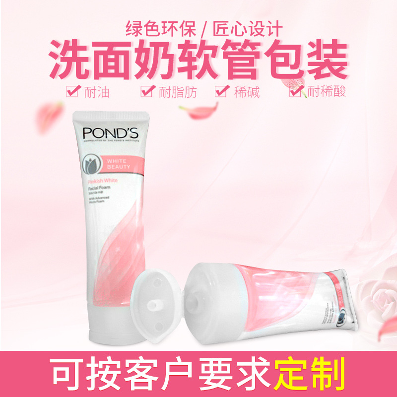 化妆品软管带盖护手霜乳液空管PE塑料加工洗面奶软管包装包材