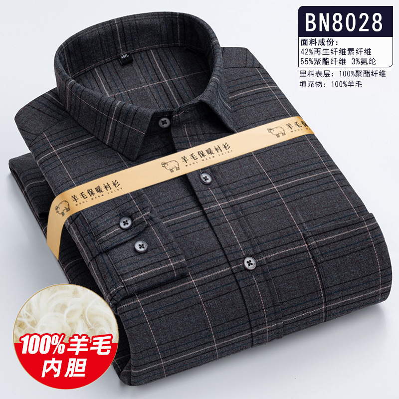 严选中年冬季新款男士保暖衬衫竹纤维长袖纯羊毛内胆加绒加厚衬衫