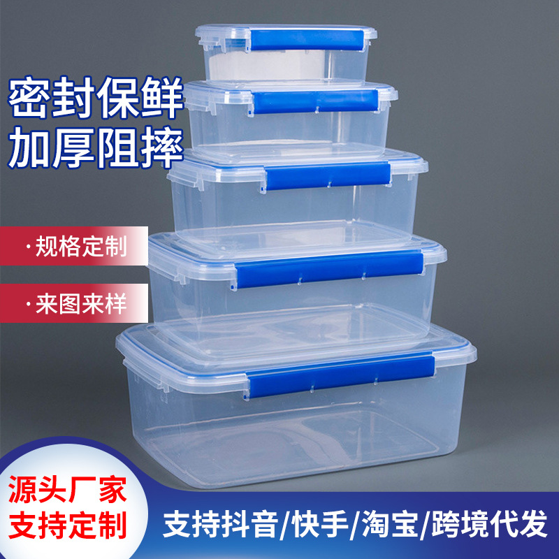 加工定制简约塑料保鲜盒家用食品密封冰箱收纳盒厨房透明保鲜盒