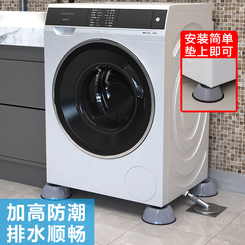 洗衣机通用脚垫减震垫防滑防震垫子垫高增高防潮冰箱波轮滚筒底座