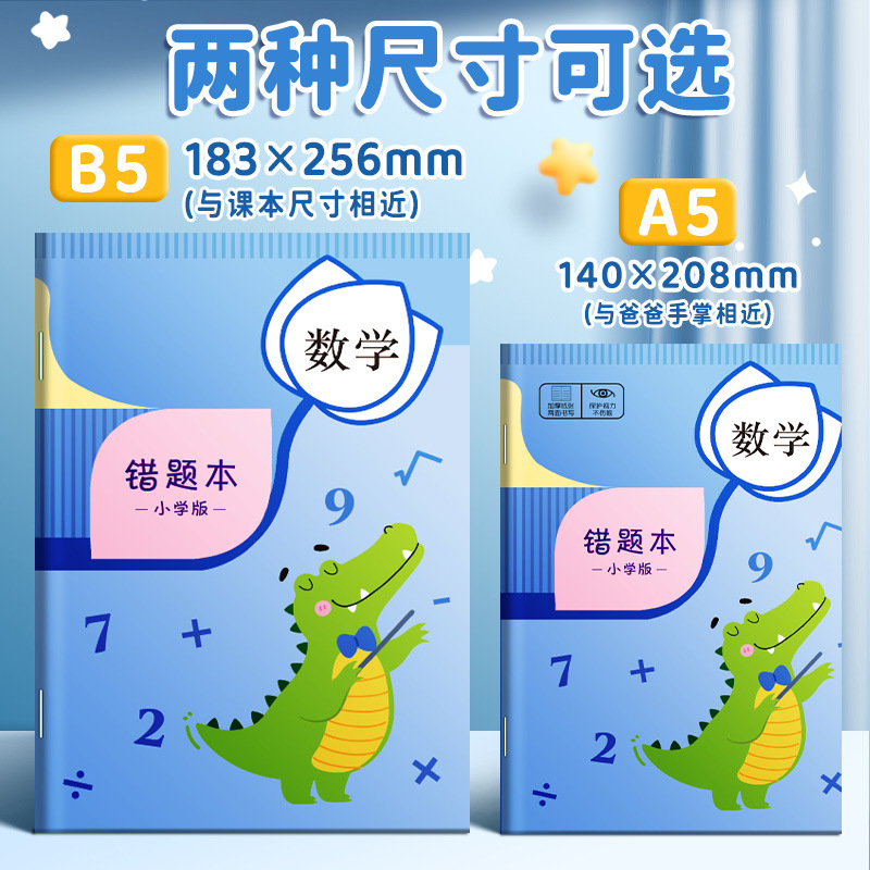 Error notebook for Primary School Students, Error correction notebook, first and second grade Mathematics, Chinese and English Consolidation notebook, General Three Application Scenario