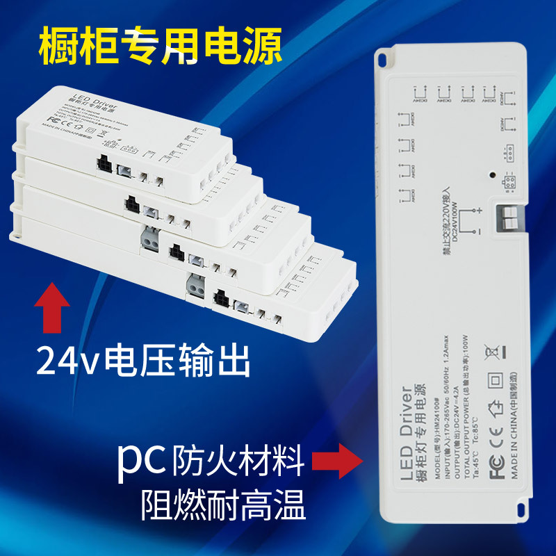 橱柜开关电源24v橱柜灯电源led恒流驱动器智能感应家居感应电源器