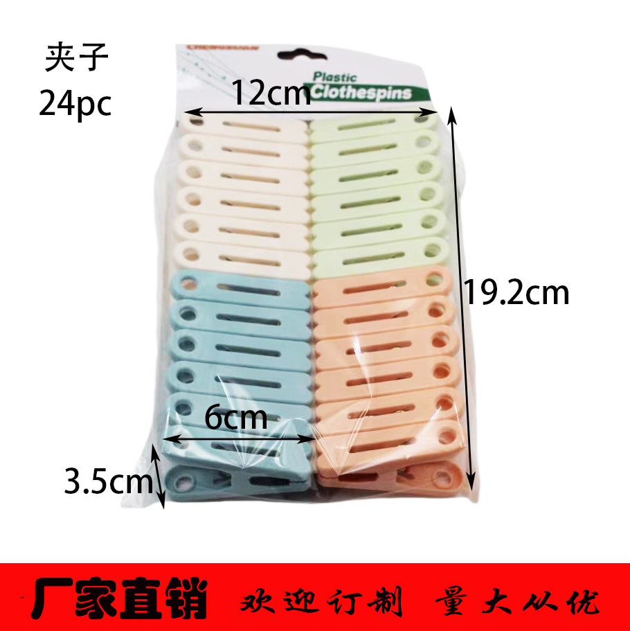 厂家直销塑料夹多功能塑料晾衣夹防风衣服夹床单固定晾晒夹袜子夹