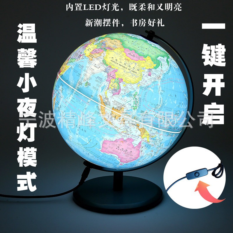 厂家批发精峰文具地球仪中学生专用多语言带灯办公室摆件教具器材