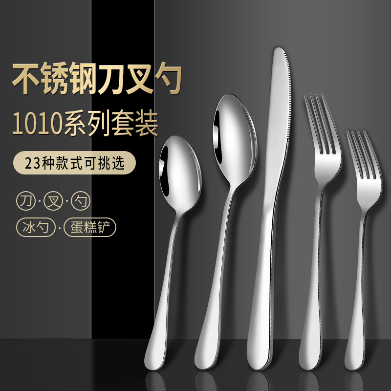 1010不锈钢餐具酒店牛排专用刀叉西式甜品咖啡勺家用儿童吃饭勺子