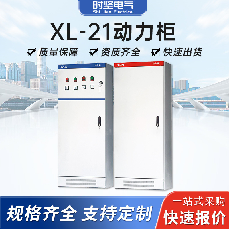 xl-21动力柜配电柜低压成套室内外GGD强电气开关控制柜配电箱