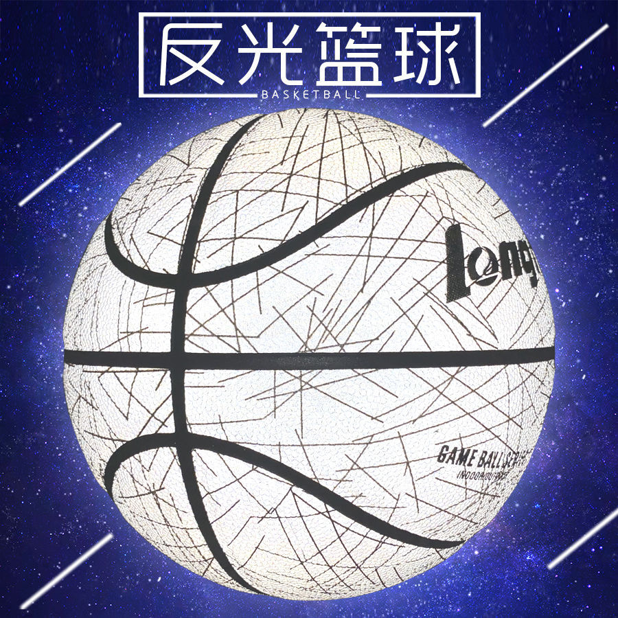 正品LONGHANG/龙航 反光夜光篮球 7号成人生日礼物发光PU牛皮篮球