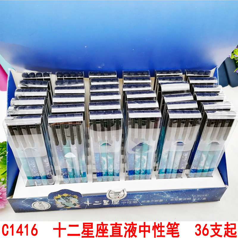 C1416  十二星座直液中性笔 圆珠笔签字笔文具笔义乌2元两元批发