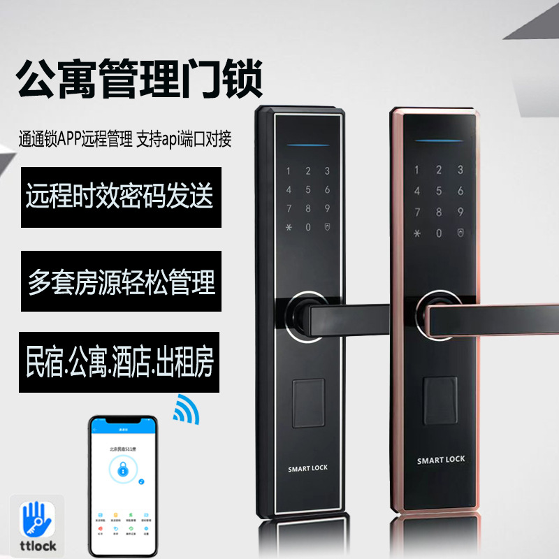 家用指纹锁公寓远程密码锁酒店门锁民宿出租房APP通通锁智能门锁