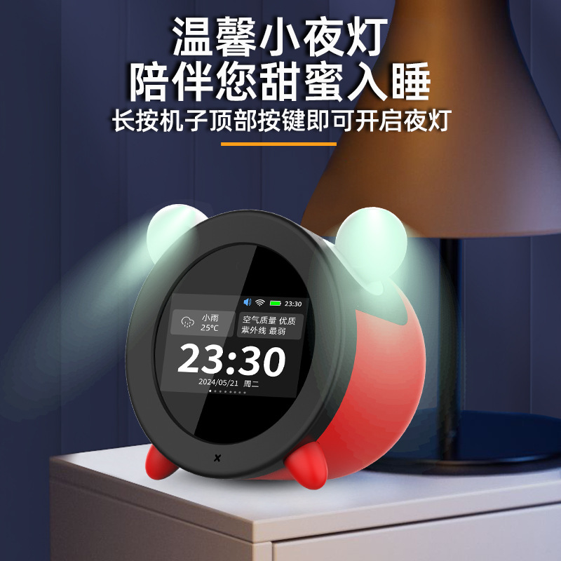 AI大模型智能闹钟学生学习时间管理器哄睡语音对话儿歌早教带夜灯