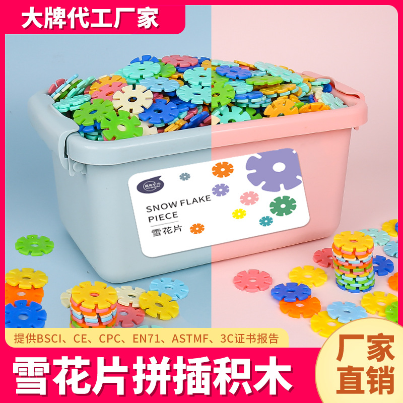 Snowflake toy, children's building blocks, educational assembly, large thickened plastic, various puzzle pieces for boys and girls