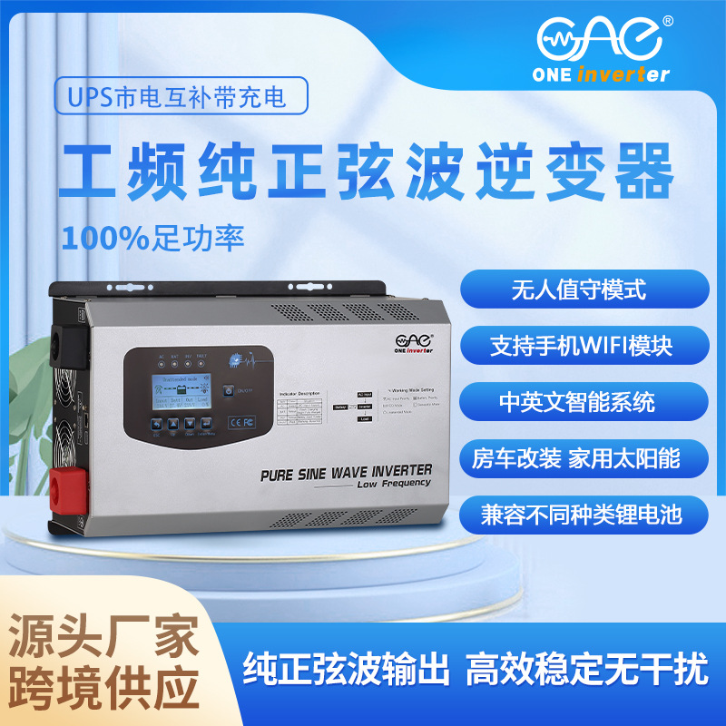 工频逆变器12V24V48V转220V1KW2KW3KW储能逆变器离网逆变器
