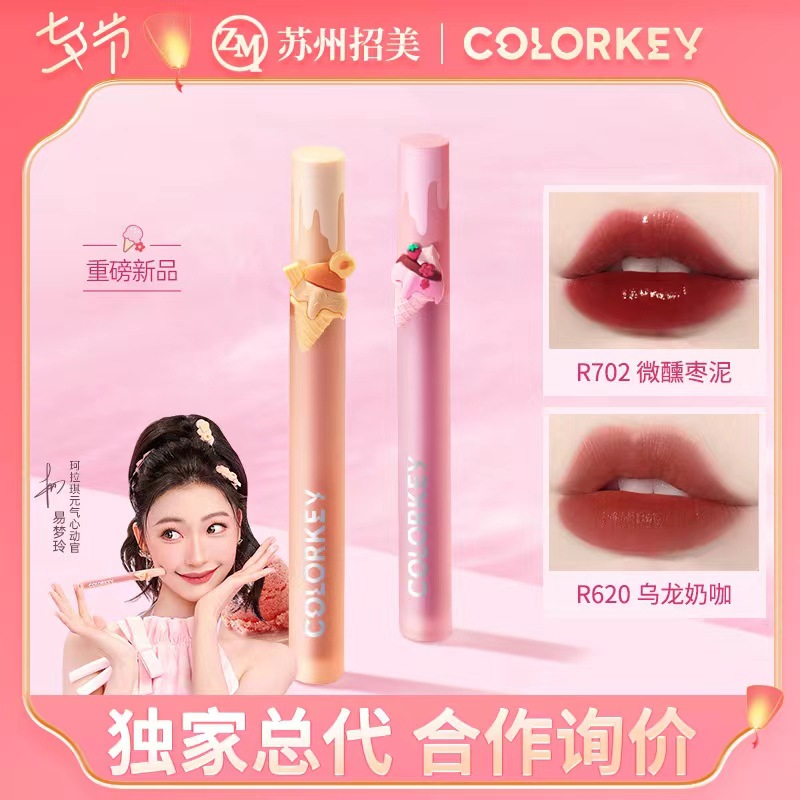 colorkey珂拉琪冰淇淋唇釉爆款网红推荐丝绒水光镜面显白口红