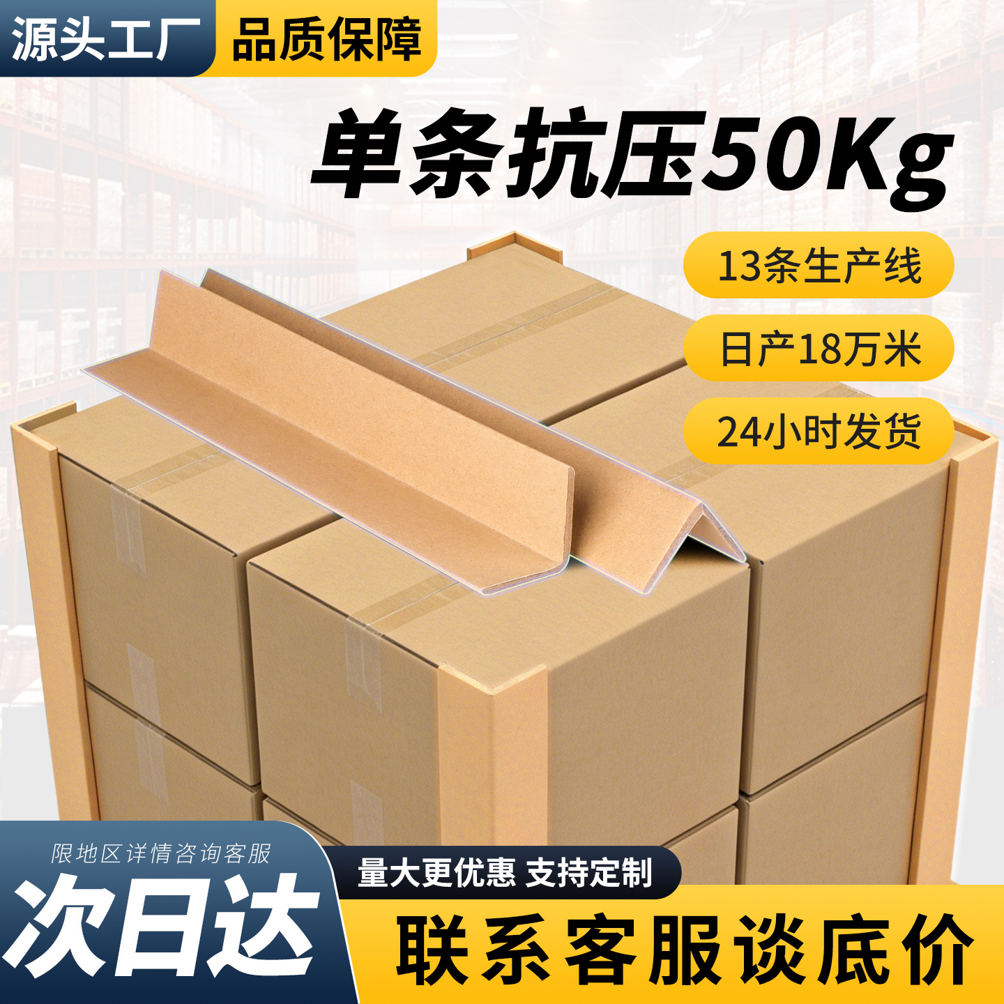 Paper corner protectors, right-angle packaging, thickened anti-collision paper protective strips, transportation cartons, kraft paper corner protectors, hard paper pallet corner protectors