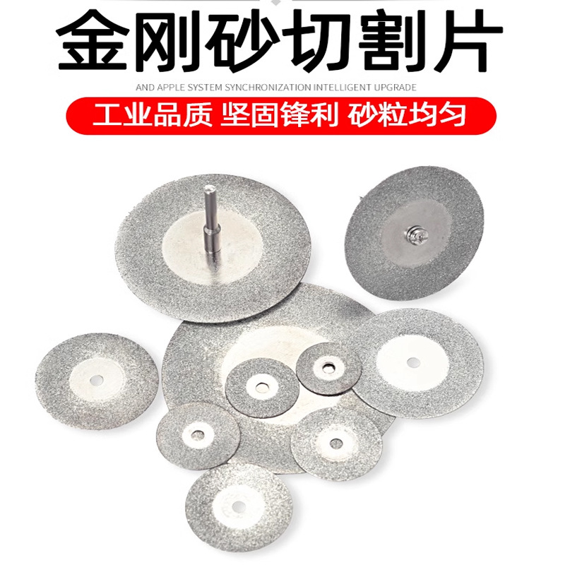 金刚砂切割片电磨小切片锯片美缝清缝玻璃玉石砂轮片打磨片清缝片