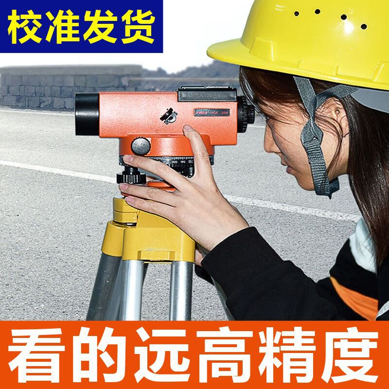 水准仪高精度全套工程测量水平仪室外自动安平建筑工地测绘仪器