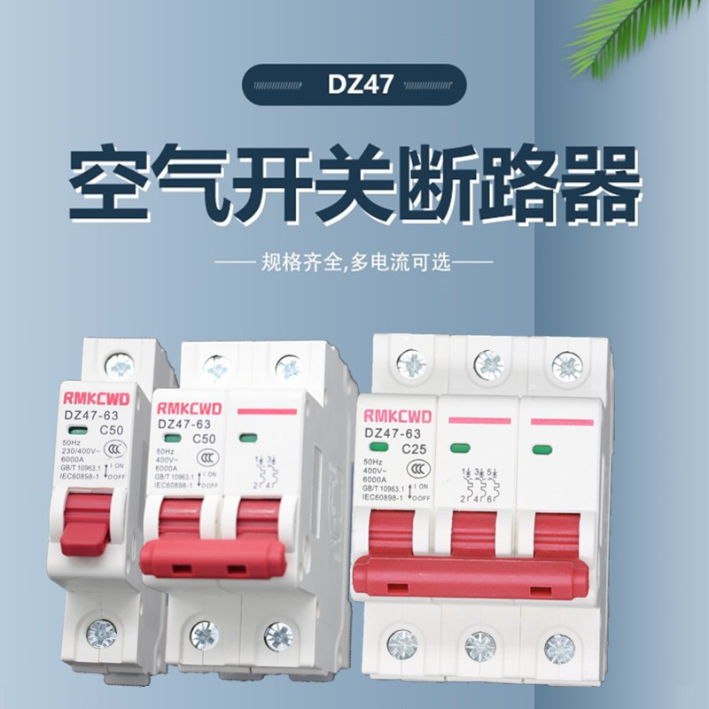 人民科创微型断路器空气开关漏电保护器1P2P3P4P单极16A40A63A20A