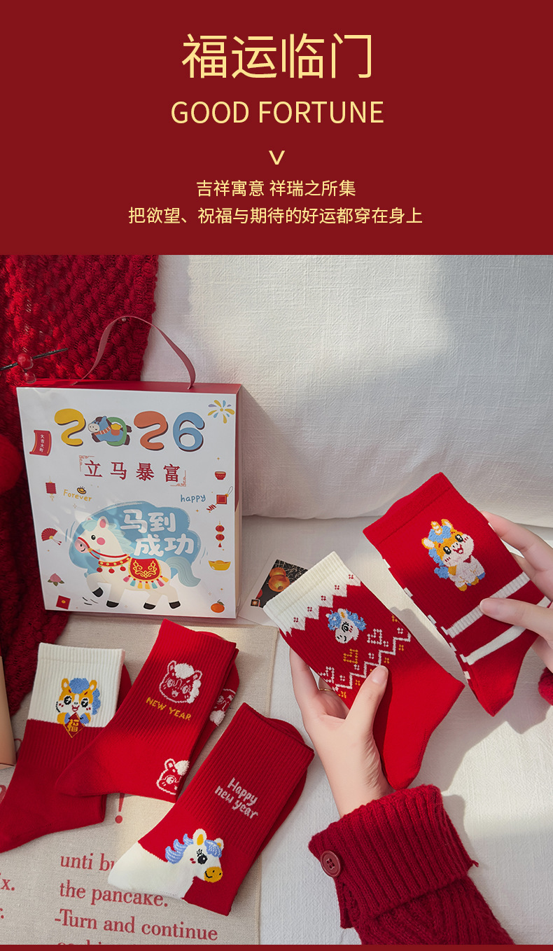 袜子地摊一件代发马年本命年袜子女款新年礼物礼盒红色棉2026卡通秋冬季中筒红袜一件代发详情10