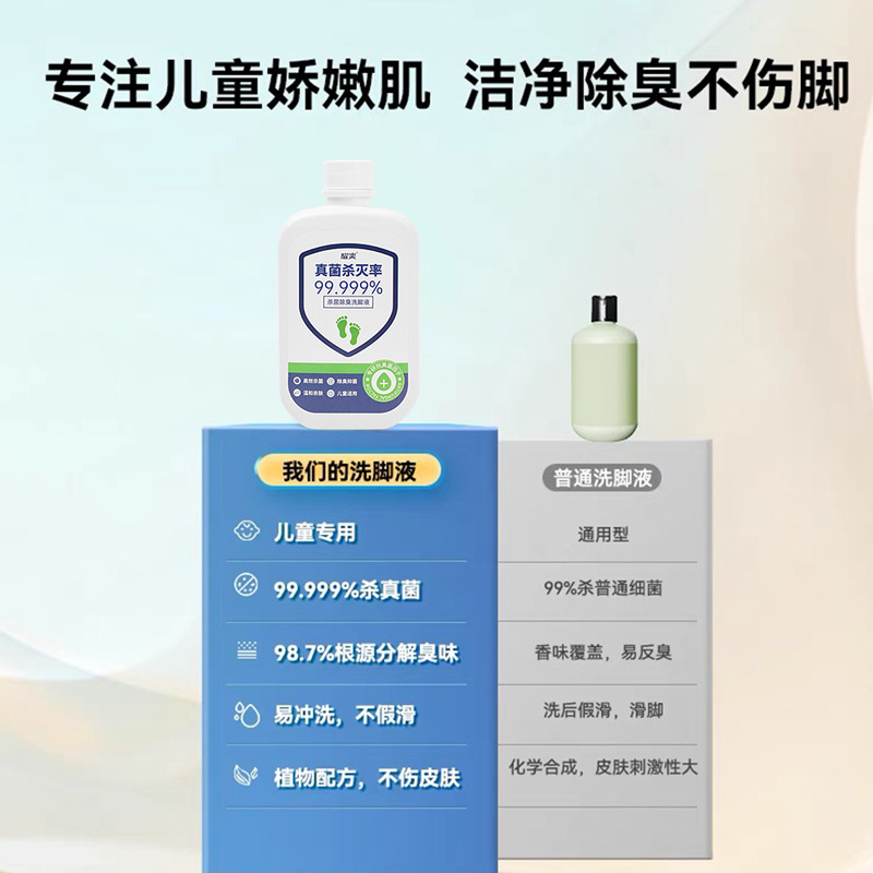 足浴液、足浴剂实物图