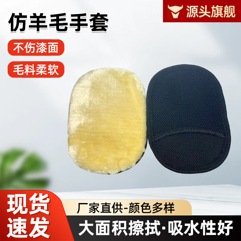 Thickened car cleaning gloves, imitation wool fleece car waxing, polishing and cleaning products, imitation wool waxing car washing gloves Specification image