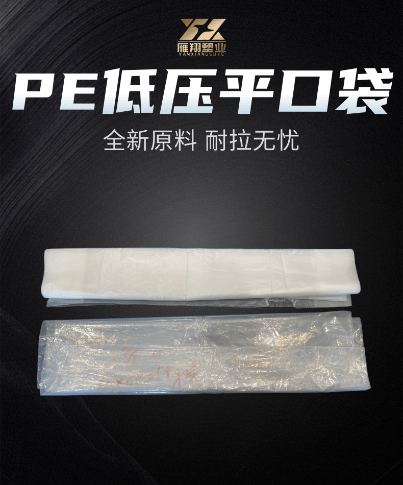 PE plastic film flat bags, self-sealing bags, garbage bags, foreign trade clothing packaging bags factory direct sales flat goods