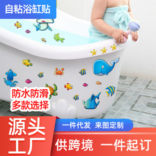 尚易SP-B004卡通海洋动物浴室墙贴自粘防水防滑浴缸装饰批发贴纸