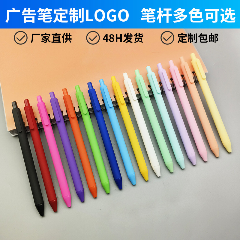 中性笔定制logo糖果色按动黑色签字笔卡通伴手礼品碳素水性广告笔