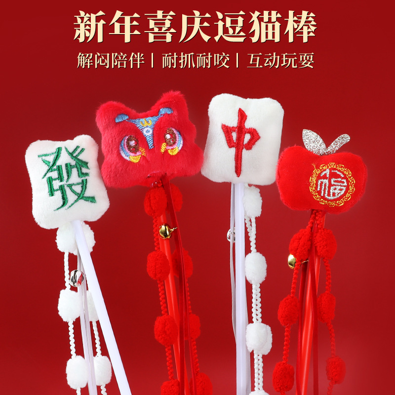 新款喜庆款猫咪逗猫棒麻将款互动毛绒逗猫棒耐抓耐咬带铃铛猫玩具