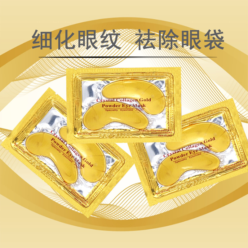 黄金眼膜贴正品淡化眼纹专供出口跨境补水保湿批发眼膜