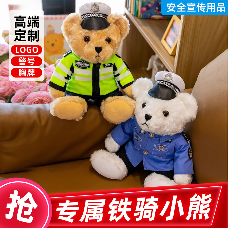 厂家批发警察泰迪熊公仔毛绒玩具铁骑小熊布娃娃婚庆礼品礼物小熊