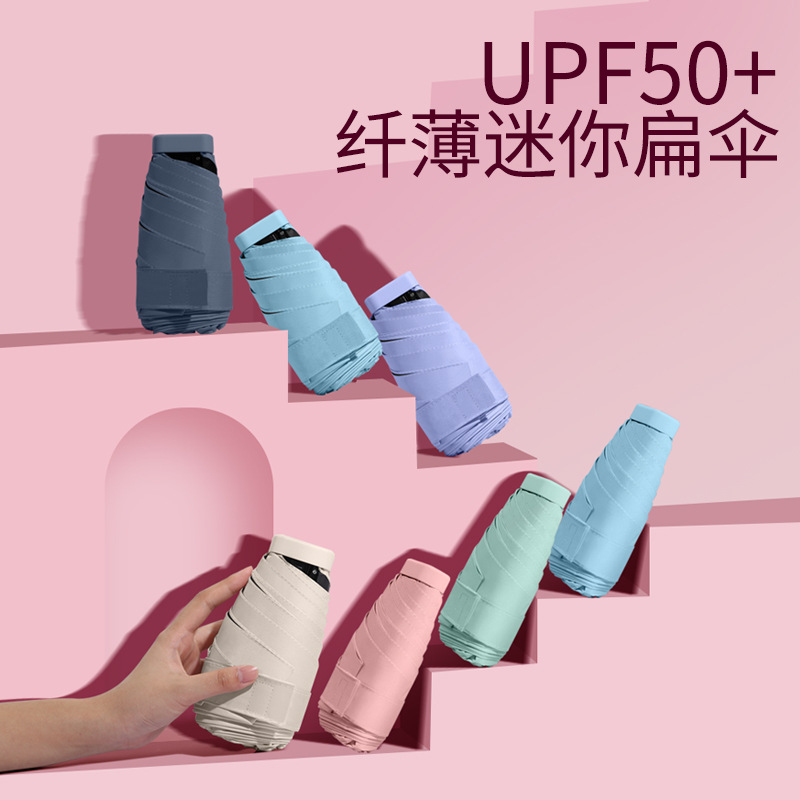 六折口袋晴雨产品图