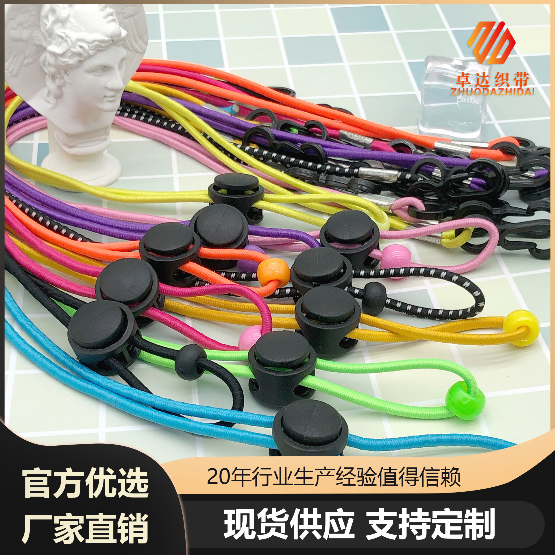 Manufacturers Spot Color Mask Lanyard Windshield-Proof Jacket Drawstring Mushroom Buckle Adjustable Elastic High Elastic Elastic